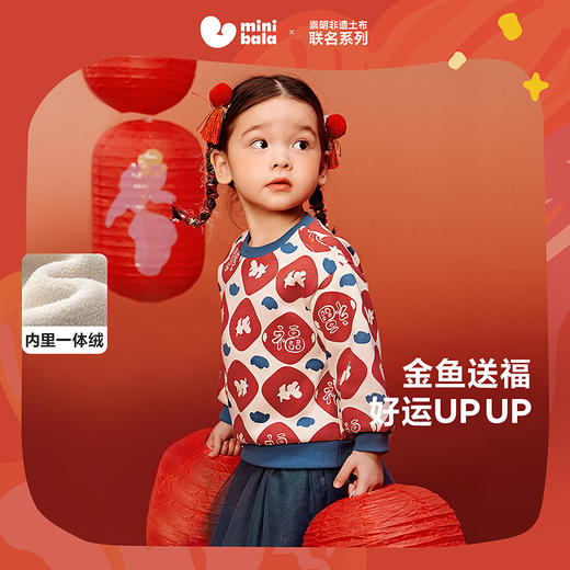 【非遗联名】迷你巴拉男女童卫衣新年冬春季加绒儿童长袖上衣 商品图0
