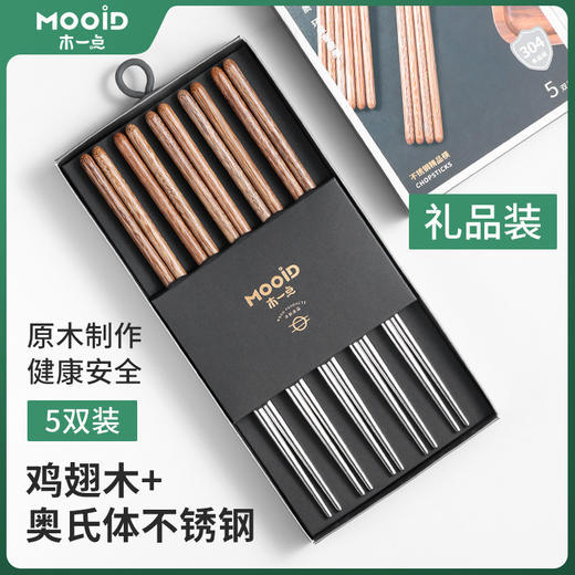 木一点品味家用筷/品味健康筷/不锈钢精品筷/品雅富运中华筷/品雅美食筷/品雅尊味筷/品雅尊享筷 商品图2