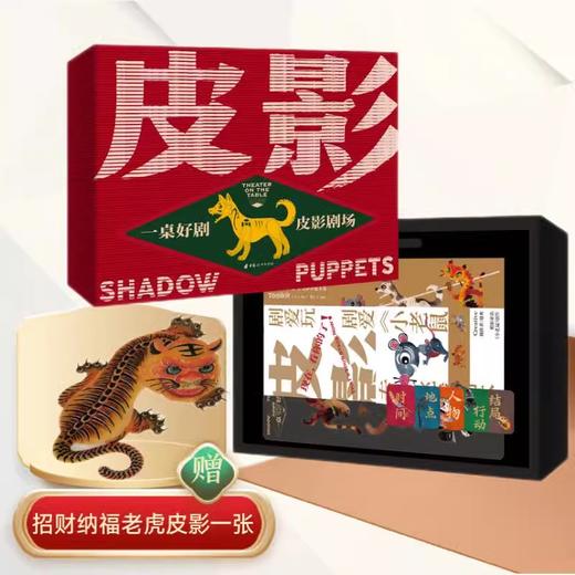 一桌好剧 皮影剧场礼盒（送驴皮画） 商品图0