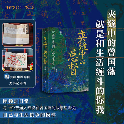 毛边印签【汗青堂丛书145】夹缝中的总督 商品图0