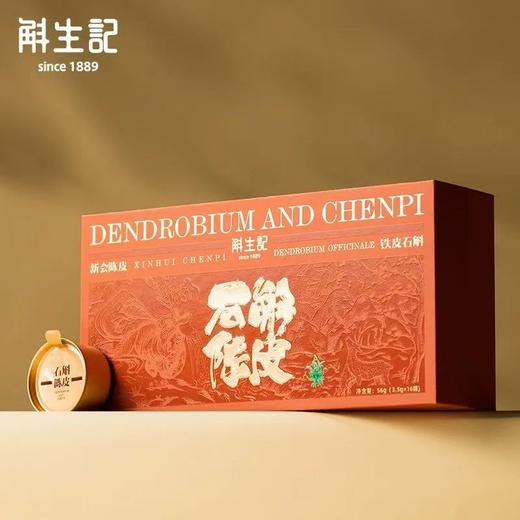 斛生记霍山石斛三年生铁皮石斛切片+5年新会天马陈皮丝礼盒 商品图1