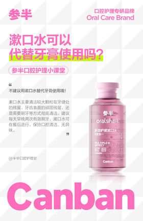 漱口水可以直接代替牙膏使用吗？