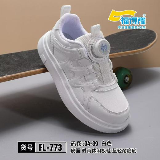 特价 福得隆 L773 皮面小白纽扣36-39 商品图0