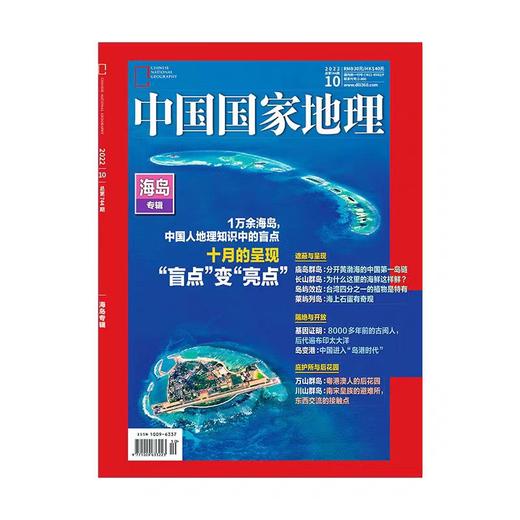 《中国国家地理》特辑 过往期刊 增刊 特辑 商品图4