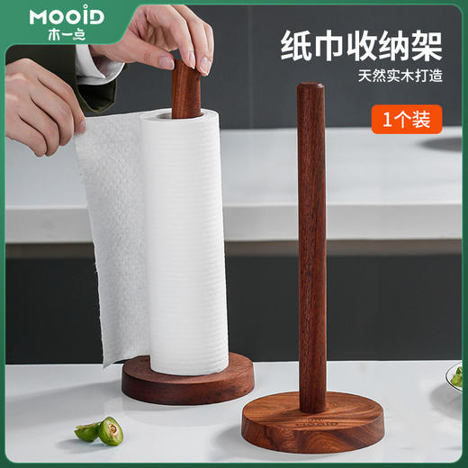木一点品雅多用架 木一点品雅厨房纸巾架 商品图11