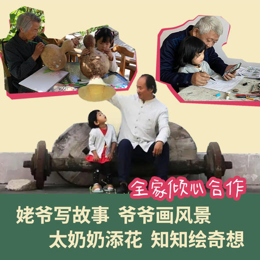知知的大院子（茅盾文学奖得主刘亮程与小孙女知知“你写我画”，全家倾心合作。二十篇小故事、童趣手绘，讲述爱与成长） 商品图3