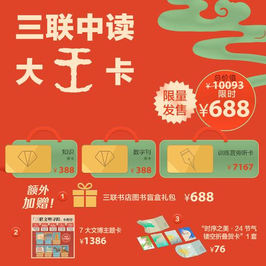 2025大王卡｜知识会员+数字刊会员+训练营旁听权·年卡+688元图书盲盒 商品图0