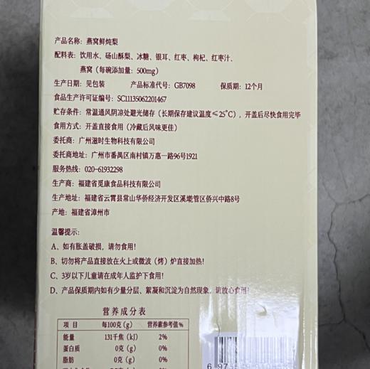 【四季清润】滋时燕窝鲜炖梨 进口燕窝砀山酥梨文火鲜炖 老少皆宜免煮开盖即食送礼长辈礼盒 258g*8碗/箱 商品图5