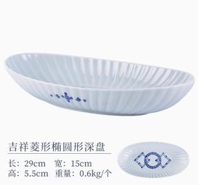 蓝凛堂吉祥菱形椭圆鱼盘（TNMYK9K）