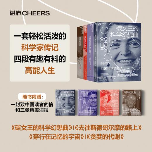 科学的奇点系列  一套轻松活泼的科学家传记 四段有趣的高能人生 商品图0