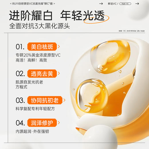 儒意维生素C焕颜嫩肤面膜10片/盒 VC美白补水面膜去黄气暗沉保湿熬夜急救提亮肤色|儒意官方商城 商品图2