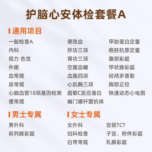 爱康国宾 护脑心安体检套餐A 商品图1