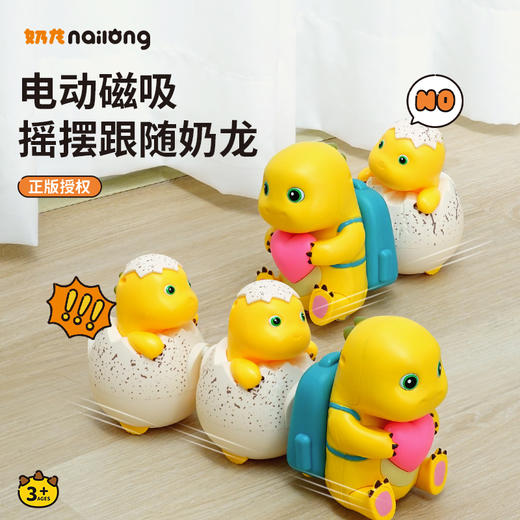 起航动漫会摇摆的奶龙趣味玩具QH-1592 商品图0
