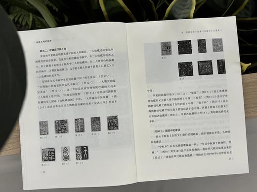 《石鼓文研究新析》 商品图2