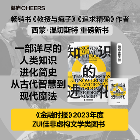 知识的进化  一部详尽的人类知识进化简史，从古代智慧到现代魔法！