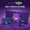 Razer雷蛇|宝可梦耿鬼联名款套装 毒蝰V3 Pro专业版鼠标键盘耳机【雷蛇官方直营，键鼠耳机3年有限质保，鼠标垫2年】 商品缩略图0