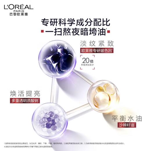 欧莱雅第二代玻色因水乳套装秋冬保湿改善熬夜肌肤修护换亮 商品图3