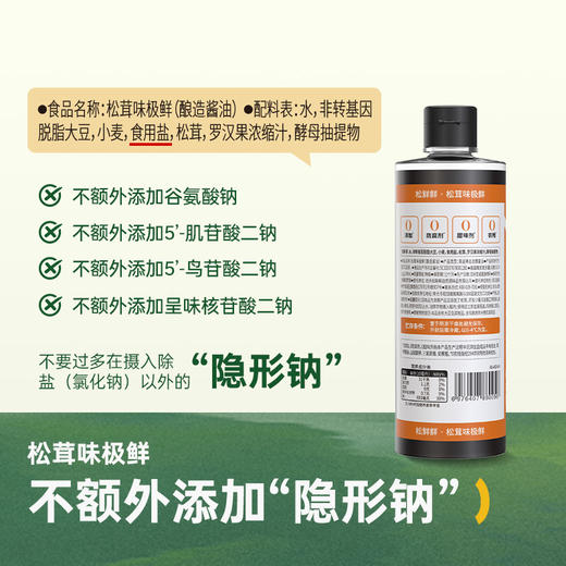 松鲜鲜 酿造酱油/松茸调味汁1L 自然调味 家中常备做饭好搭档 48小时发货 商品图5