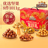 【超低价秒杀】三只松鼠龙跃礼坚果礼盒1011g【当天即可提货】 商品缩略图1