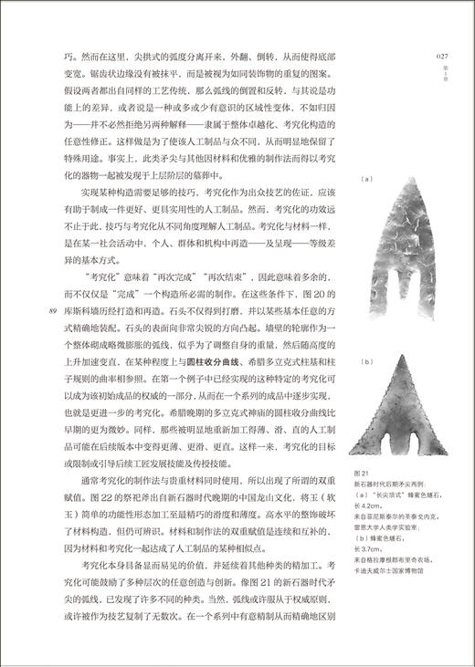 真实空间：世界艺术史与西方现代主义的兴起 美 大卫·萨默斯 著 王玉冬 宋倩译 商品图7