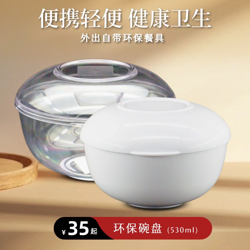 【靜思JING SI】环保碗盘（大）530ml 米白色/透明色