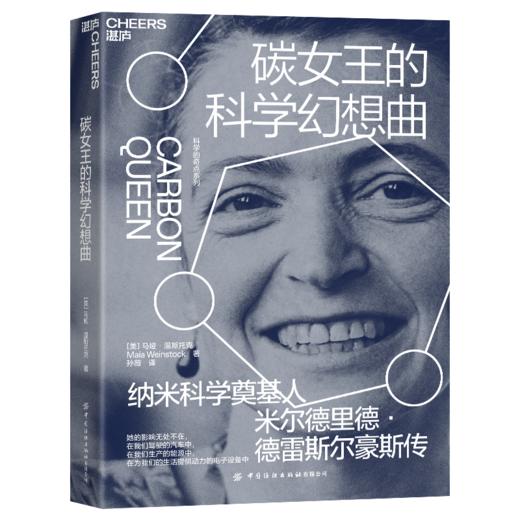 科学的奇点系列  一套轻松活泼的科学家传记 四段有趣的高能人生 商品图1
