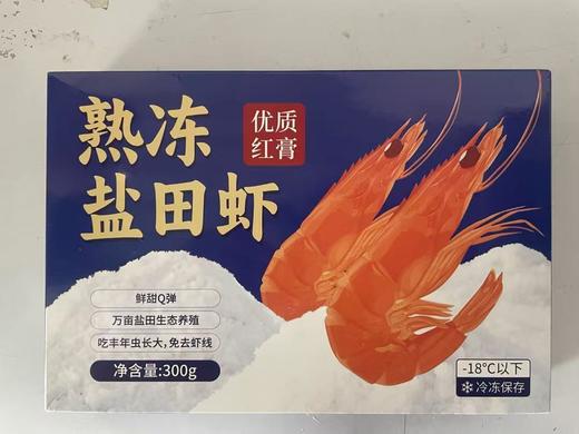 大黄鲜森熟冻盐田虾4盒装 商品图0