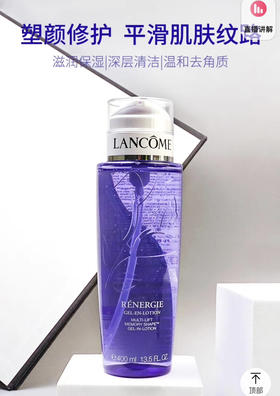 【海关保税直发】新款-兰蔻塑颜紫水紧致凝露水-补水细腻抗衰-会员5折