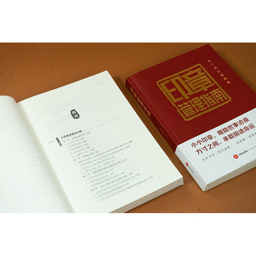 【签名+印章版】印章管理指南 吴圣奎著 法律出版社 商品图4
