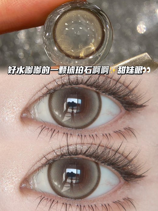 圆环泡泡琥珀棕·半年抛型 编号N1 商品图0