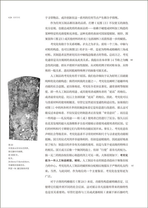 真实空间：世界艺术史与西方现代主义的兴起 美 大卫·萨默斯 著 王玉冬 宋倩译 商品图8