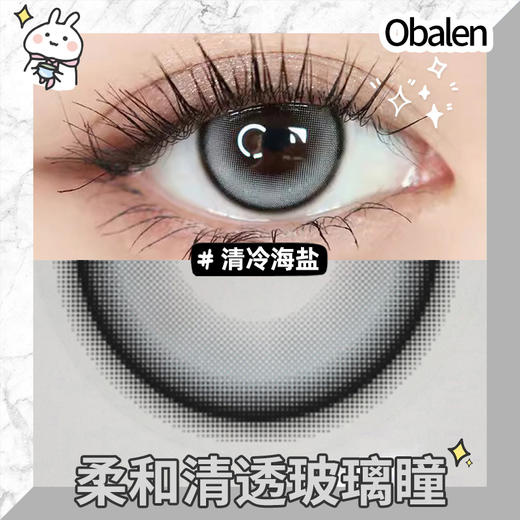 清冷海盐14.2【买二送护理液】欧巴兰美瞳半年抛2片装 商品图3