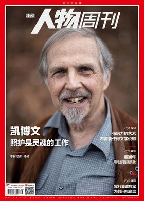 南方人物周刊2024年第38期总第816期
