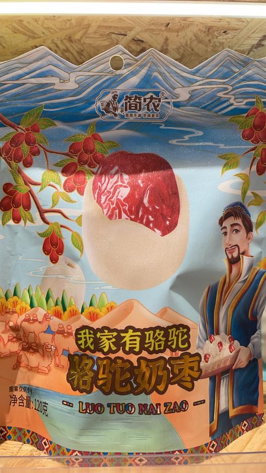 简农牌 驼奶奶枣120g/袋 商品图0