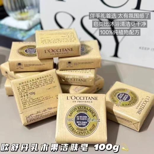 L'occitane欧舒丹乳木果马鞭草洁肤皂100g 商品图3