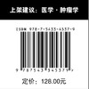 智能肿瘤诊疗 人工智能 智能影像分析 智能肿瘤评估 智能化学治疗 商品缩略图4