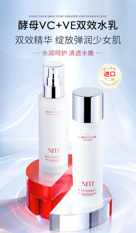 [小滋心选]【活动价￥39.9】酵母VC双效精华水（水+乳）