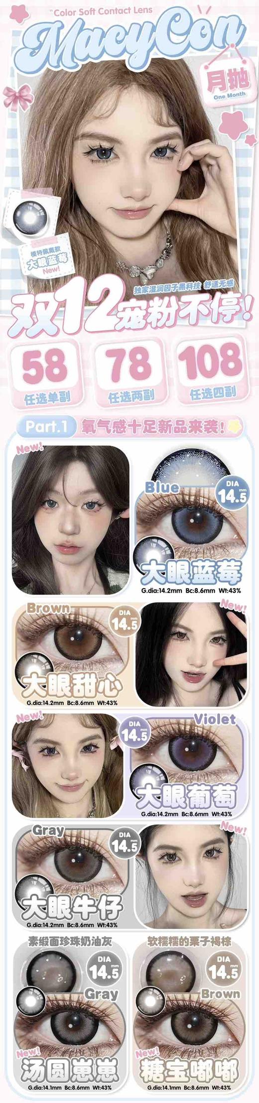 Macycon月抛双12活动 大直径专场！活动68/2副；98/4副（下单备注款式度数) 商品图0