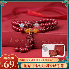 【大人小孩都能戴 经典百搭不挑人】珩钻 国潮系列朱砂手串