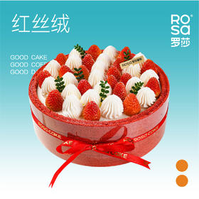 10吋红丝绒生日蛋糕（抖音，仅长沙）