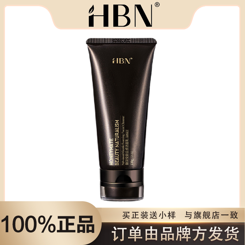 【品牌方发货】HBN·臻润安颜云感洁面乳100g