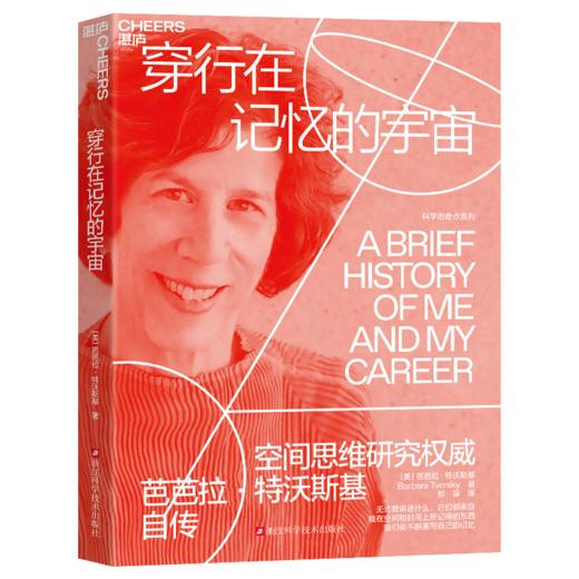 科学的奇点系列  一套轻松活泼的科学家传记 四段有趣的高能人生 商品图3