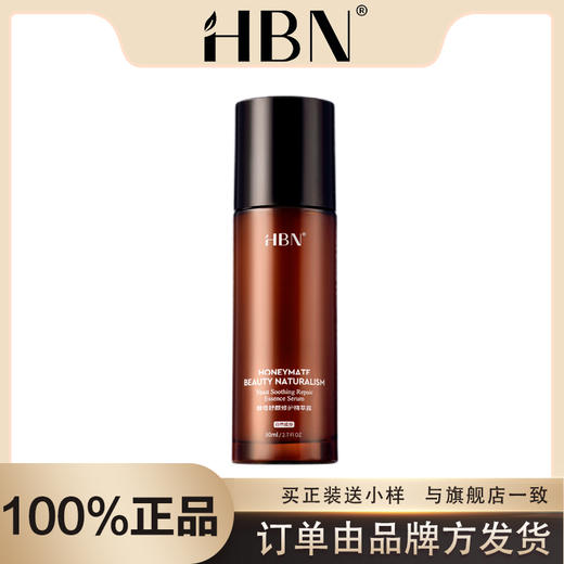 【品牌方发货】HBN·酵母舒颜修护精萃露80ml 商品图0