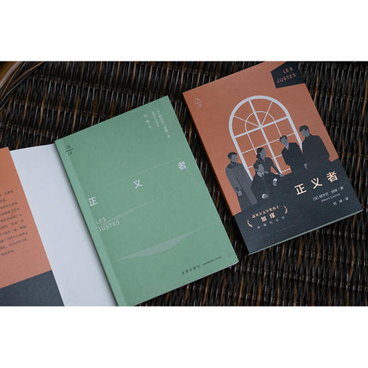 正义者 [法]阿尔贝·加缪著 刘婷译 法律出版社 商品图4