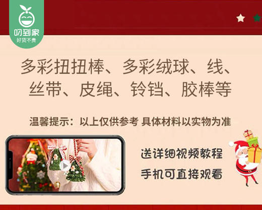 禧记DIY扭扭棒圣诞树挂饰（彩色）/1件（约17*7.5cm）补单专用 商品图2