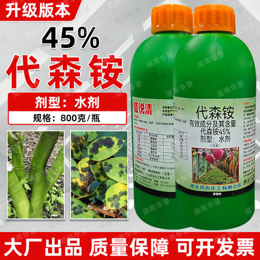 代森铵升级版老品牌果园青苔专用黑斑霜霉溃疡病害杀菌剂农药清园 商品图1