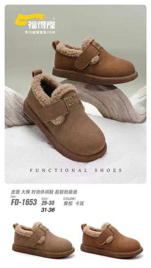 福得隆1653  26-30 31—36码 商品图0