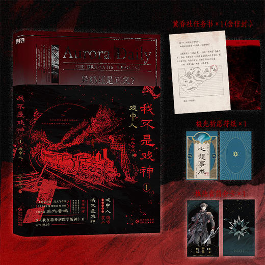 我不是戏神.1：戏中人 三九音域 商品图0