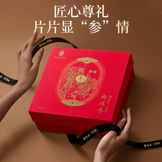 雷允上直营 | 加拿大西洋参片120g（60g*2罐， 直径约1.2-1.4cm）/礼盒 人参皂苷含片 商品图1