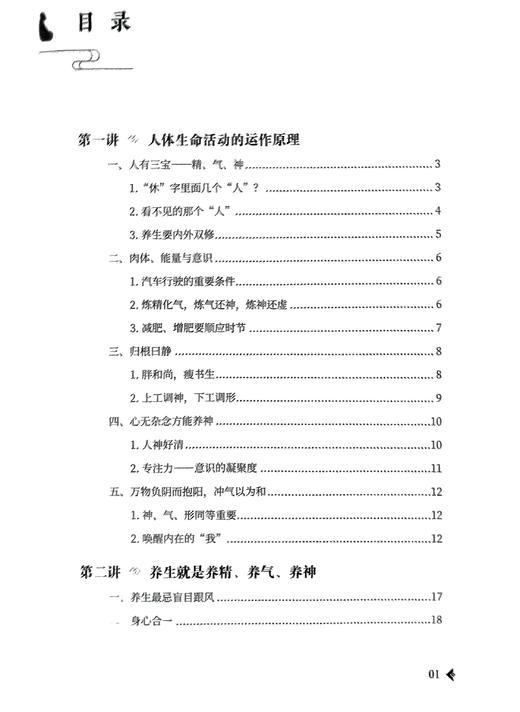 【养生书籍组合（《健康向内求》加《古中医的养生智慧》）】 商品图1